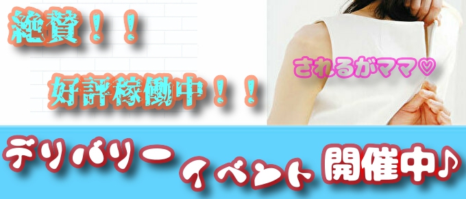 【期間限定特別イベント】激安デリバリー敏速にお届けいたします。