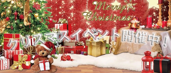 クリスマスイベント